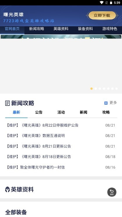 曙光英雄攻略站