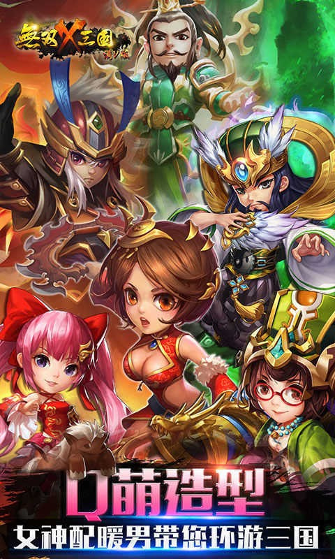 无双X三国