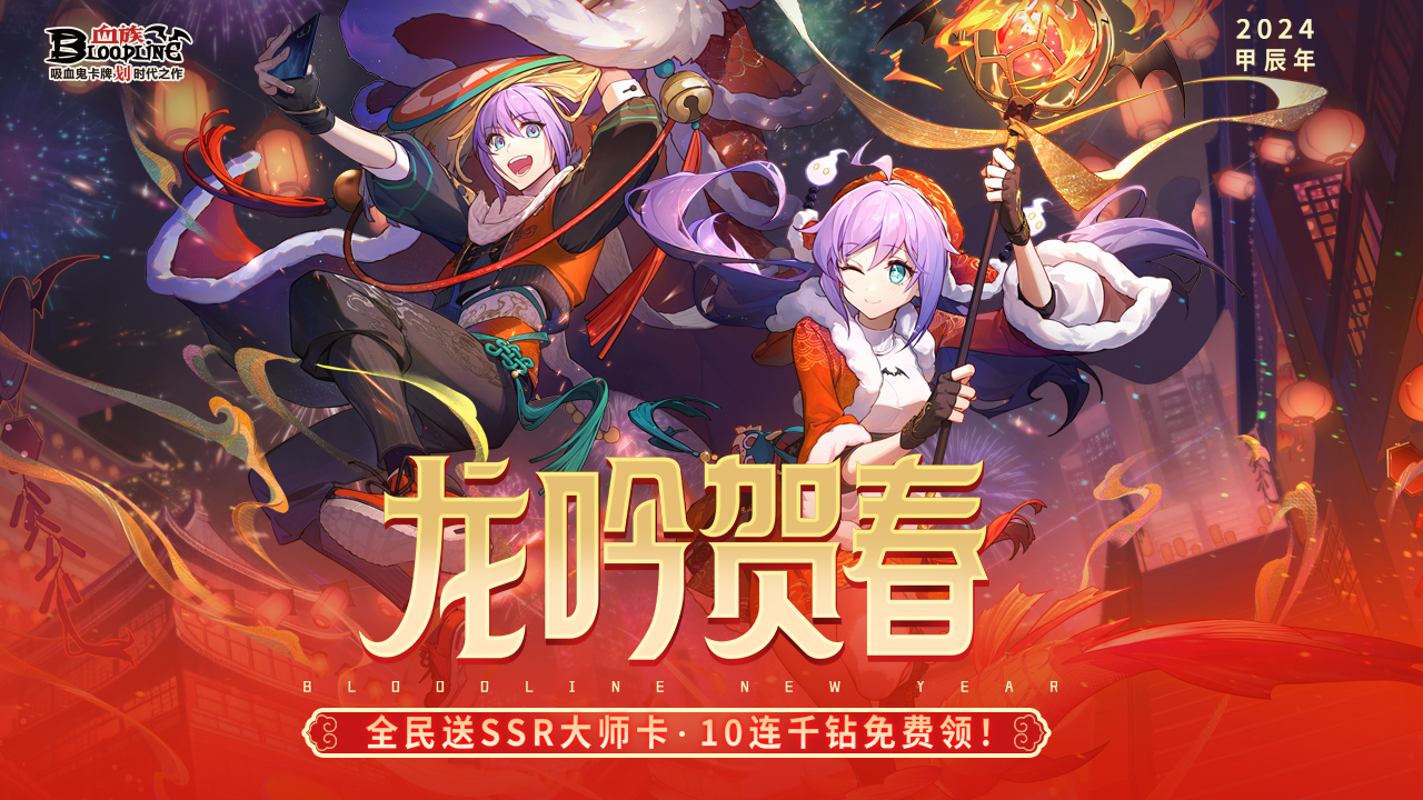 血族手游官网版