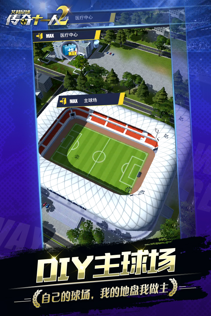 艾特足球小米版