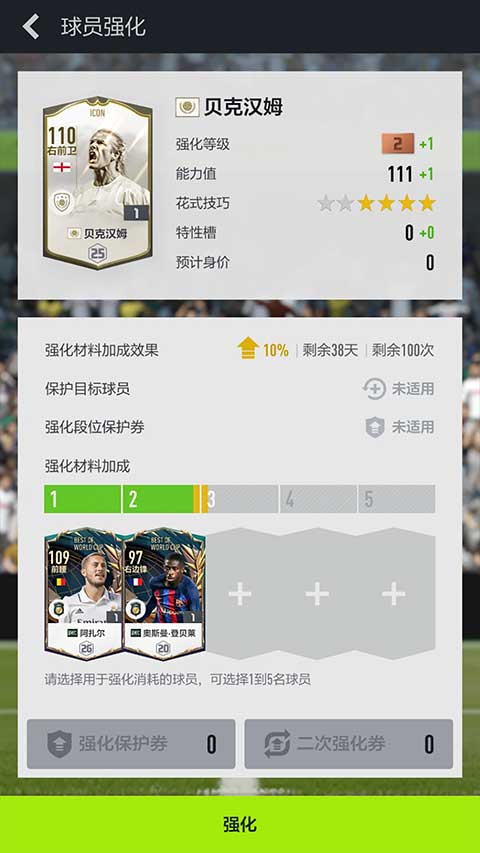 fifa online4