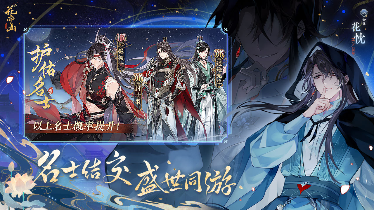 花亦山心之月九游版