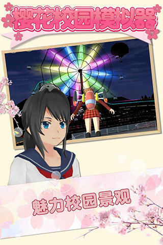 樱花校园模拟器正版无广告中文版