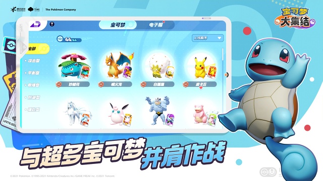 宝可梦大集结中文版