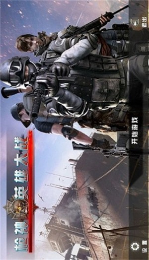 枪神英雄大战