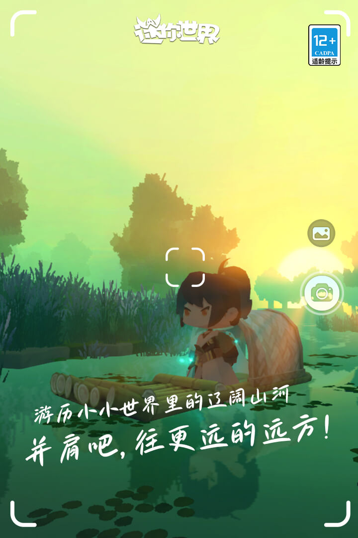 迷你世界正版