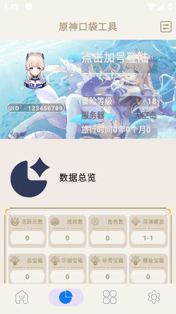 原神口袋工具