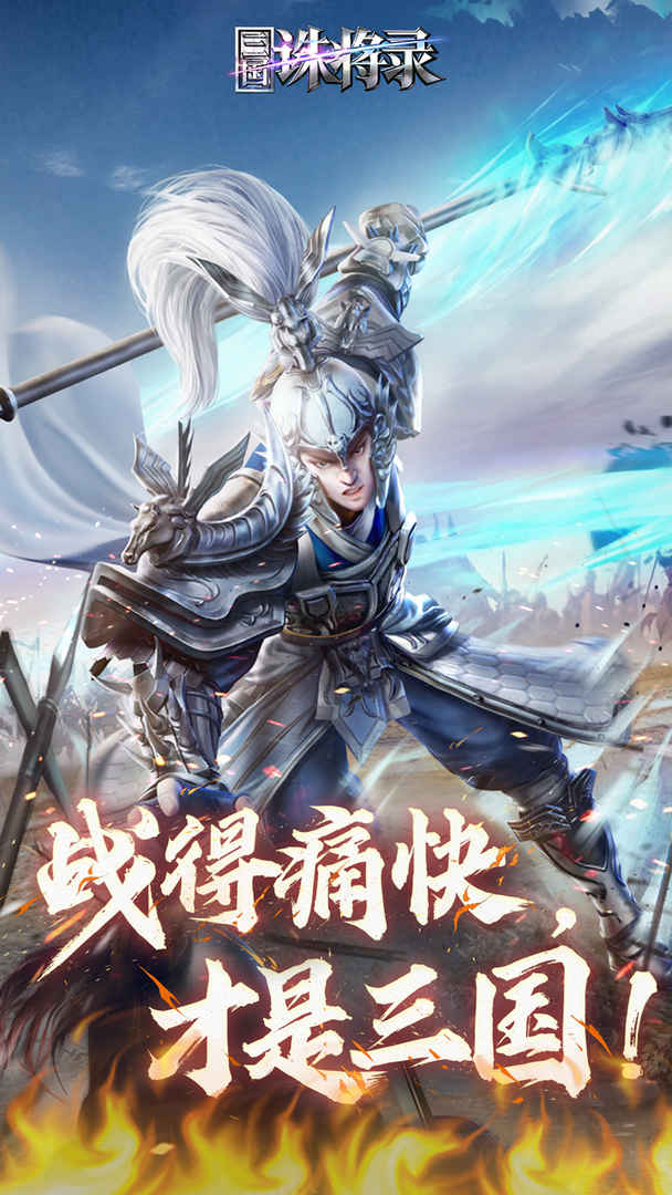 三国诛将录