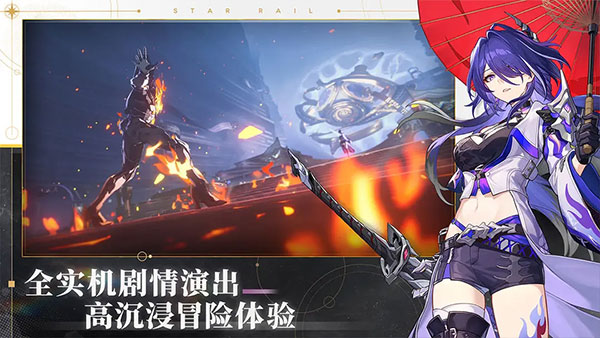 崩坏星穹铁道官服