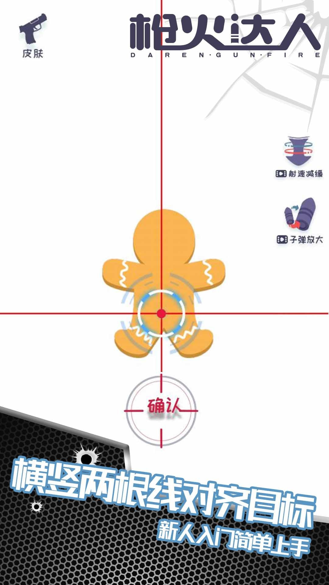 枪火达人红包赚钱版