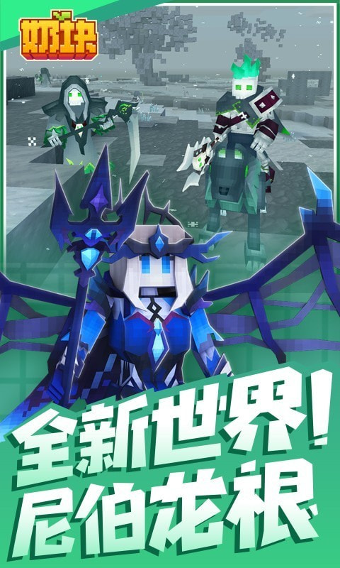 奶块游戏官网版