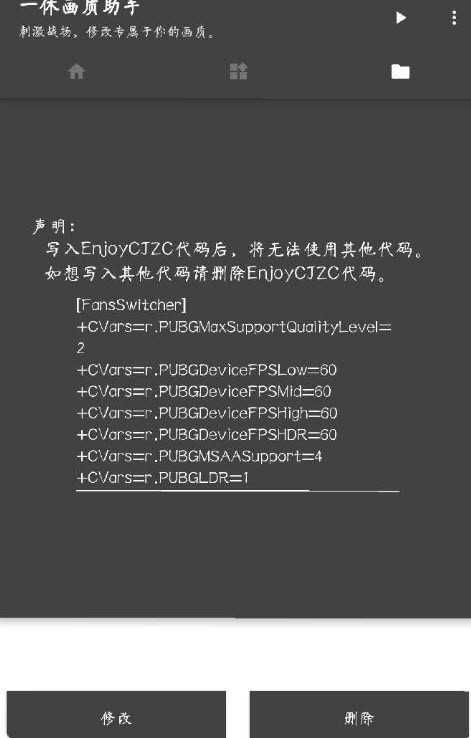 唯梦画质助手