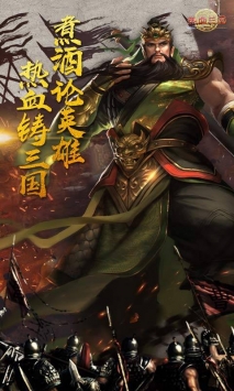 热血三国