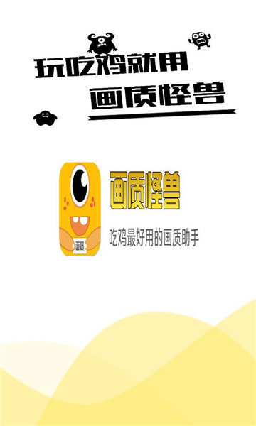 芝麻怪兽画质修改器
