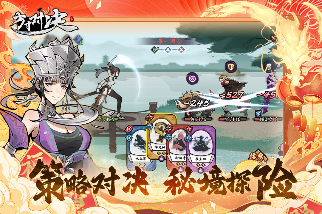 方寸对决九游版