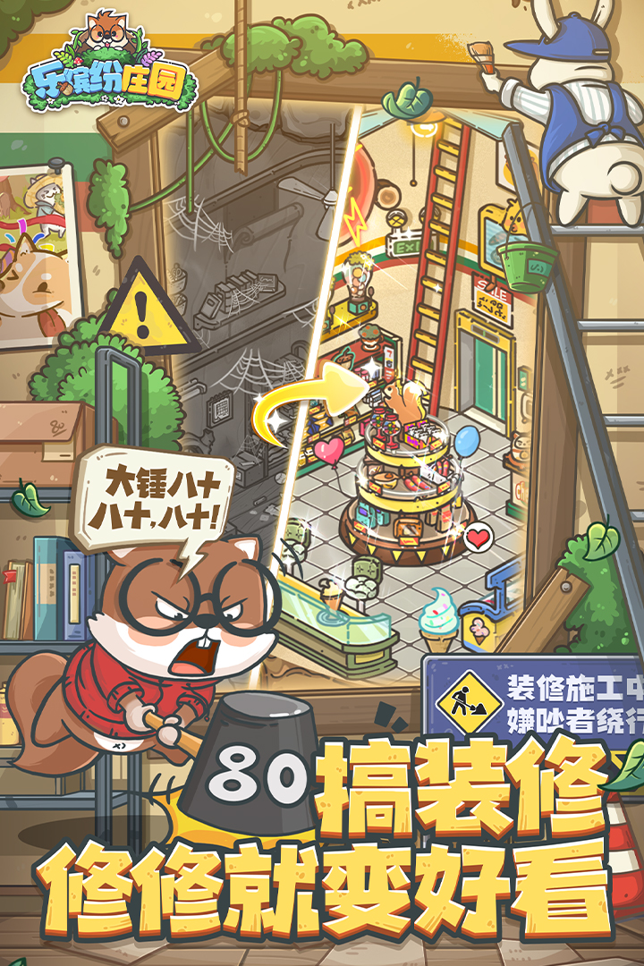 乐缤纷庄园九游版