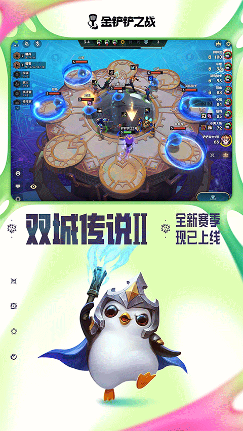 云顶之弈最新版本