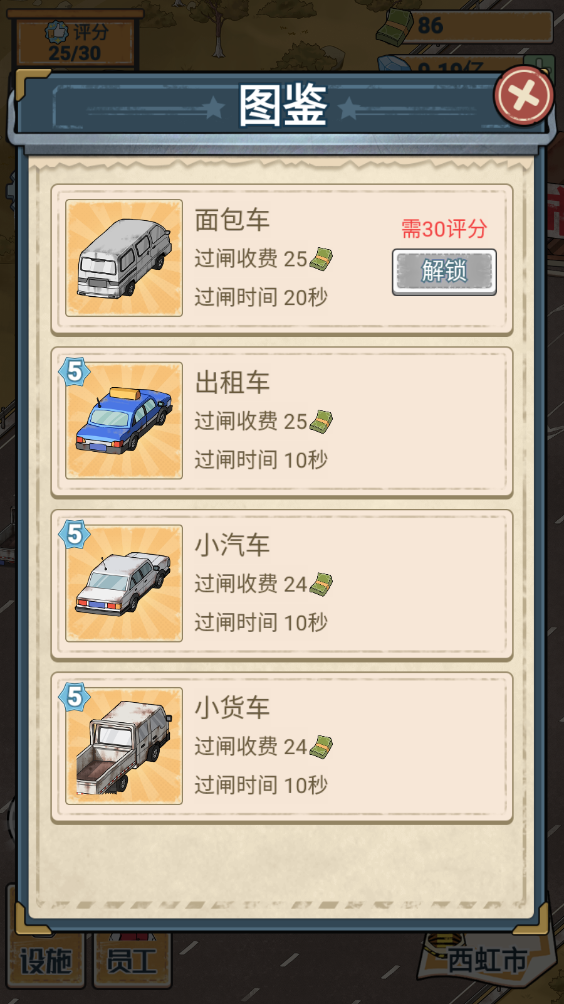 高速收费站游戏免广告