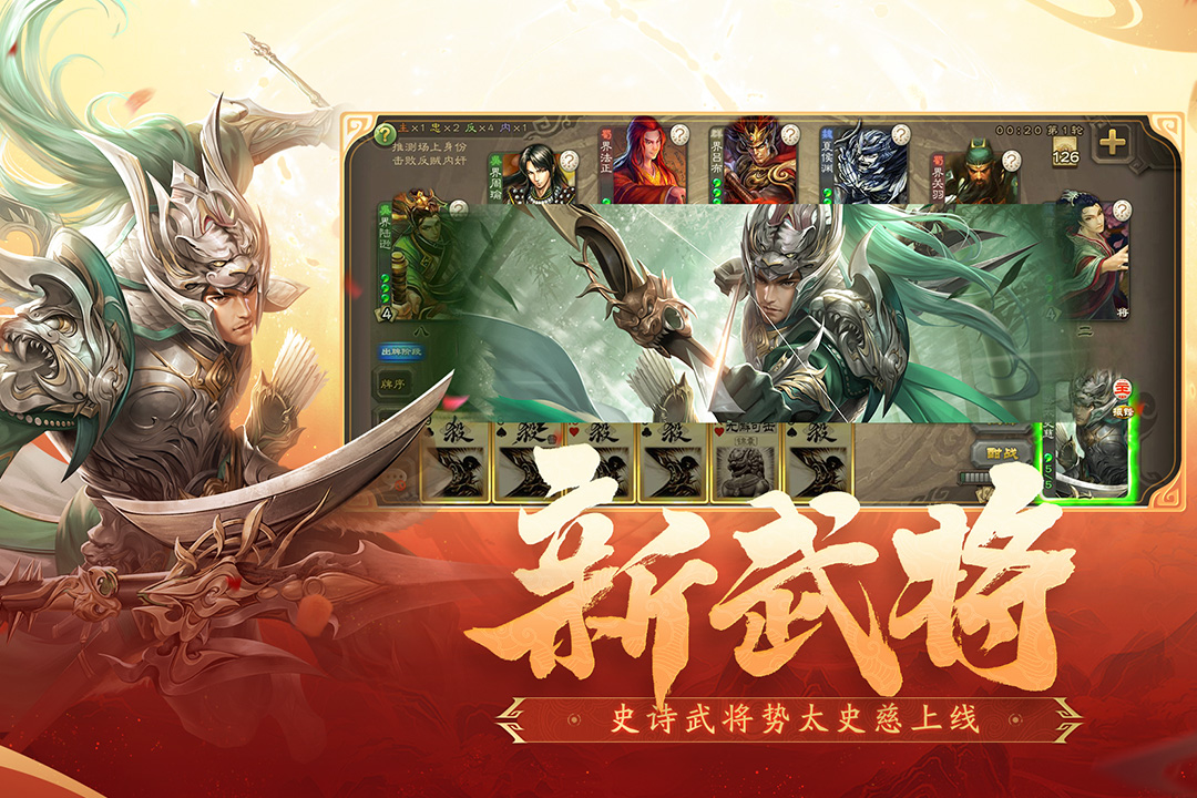 三国杀移动版vivo渠道服