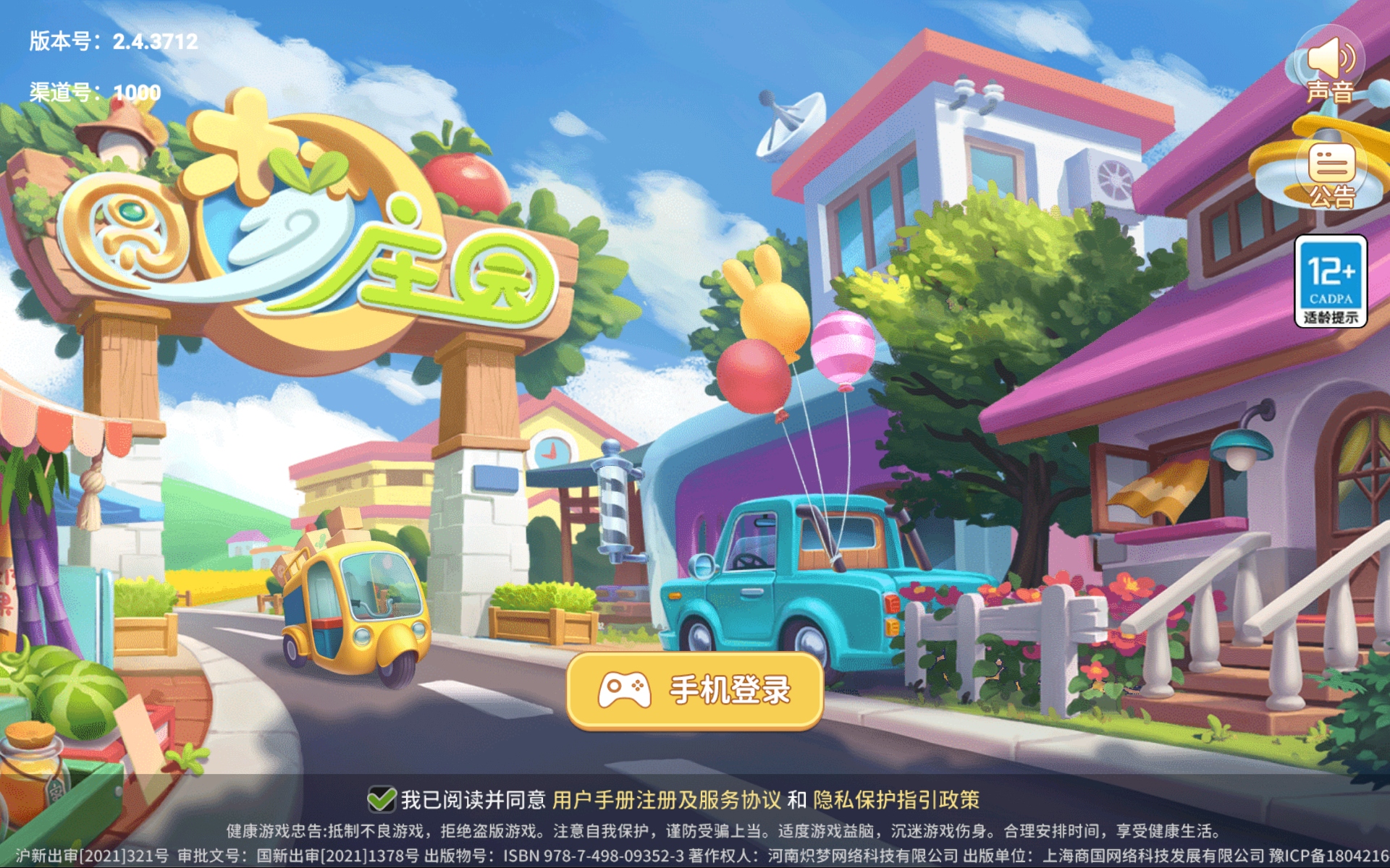 圆梦庄园九游版
