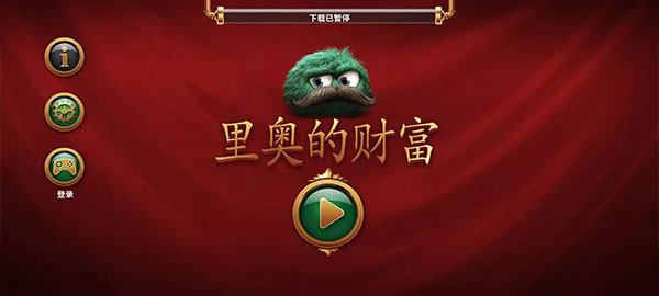 里奥的财富