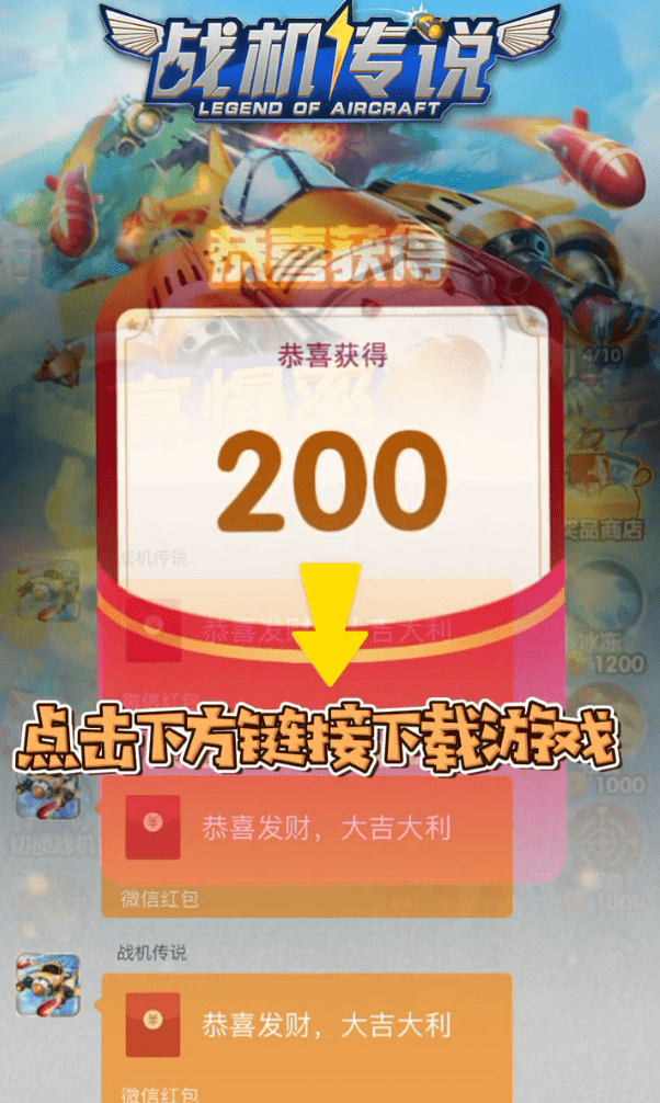 战机传说红包版下载2021
