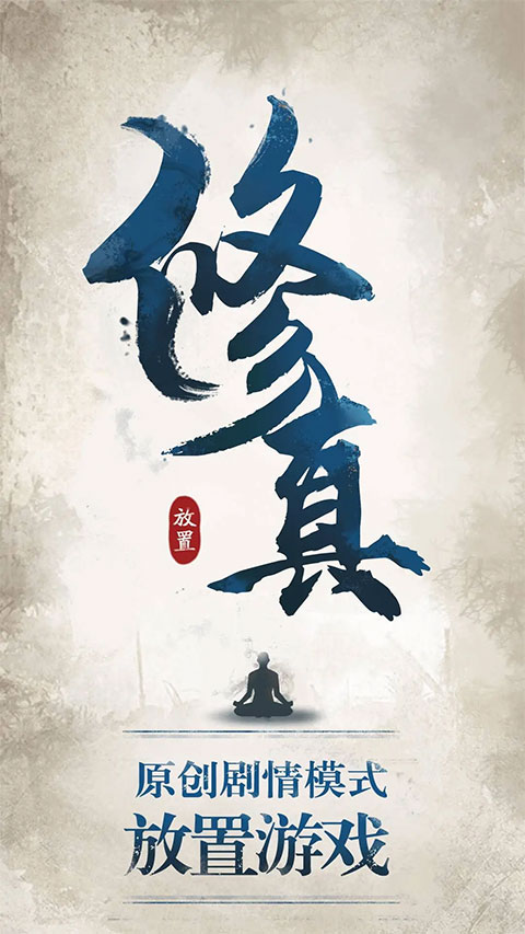 修真江湖折扣版