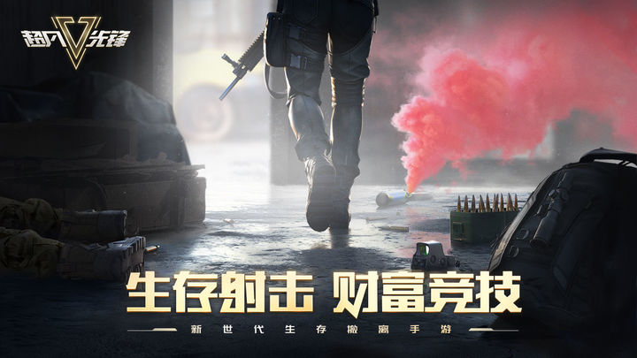 超凡先锋vivo版