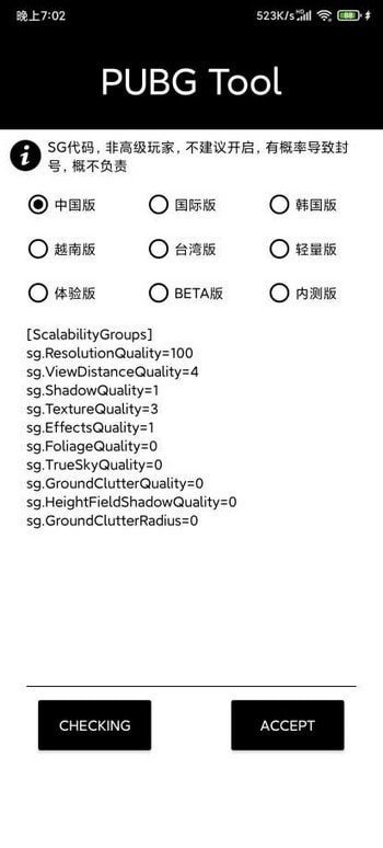 papapet画质助手
