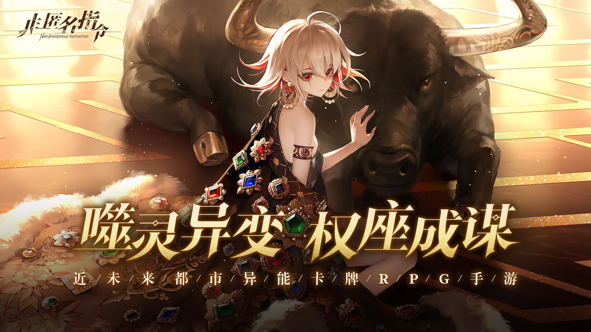 非匿名指令哔哩哔哩版