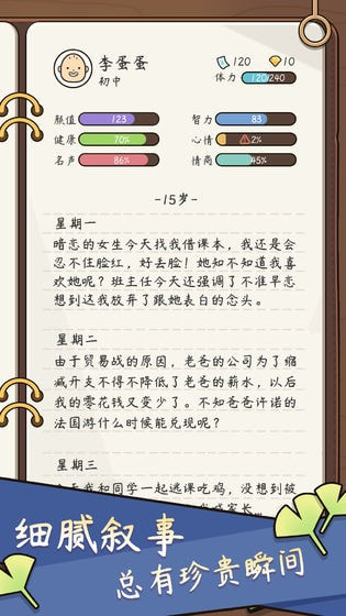 人生模拟器无限金币钻石