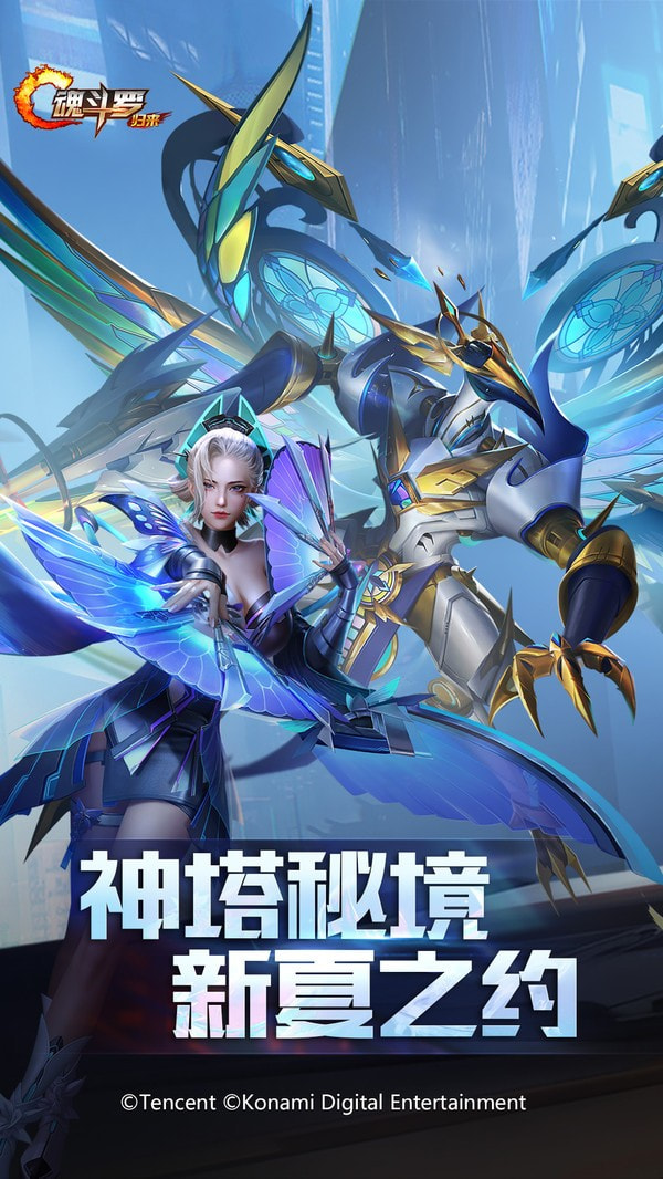 魂斗罗：归来