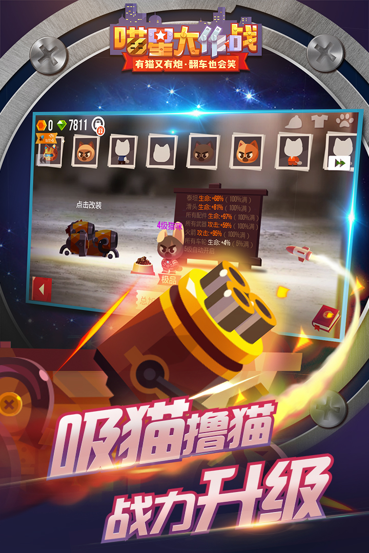 喵星大作战九游版