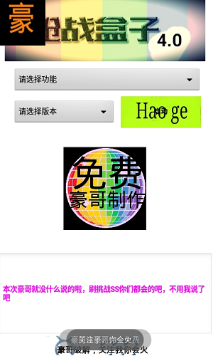 豪哥轻体