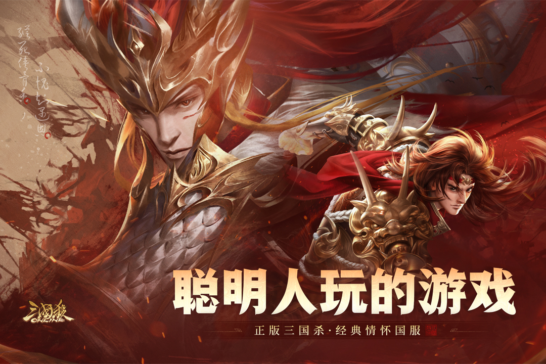 三国杀ol互通版老版本