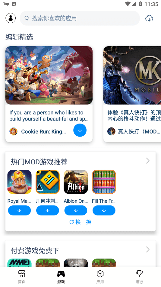 TutuApp兔兔助手Beta版