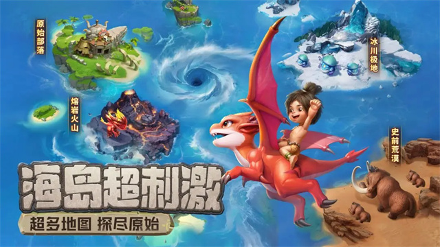 最后的原始人华为版