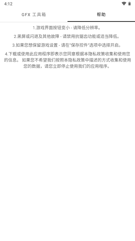 GFX吃鸡画质修改器apk(GFX 工具箱)