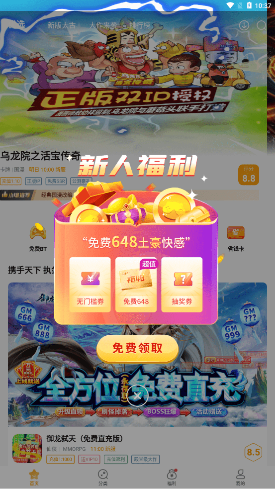 游小福修改器