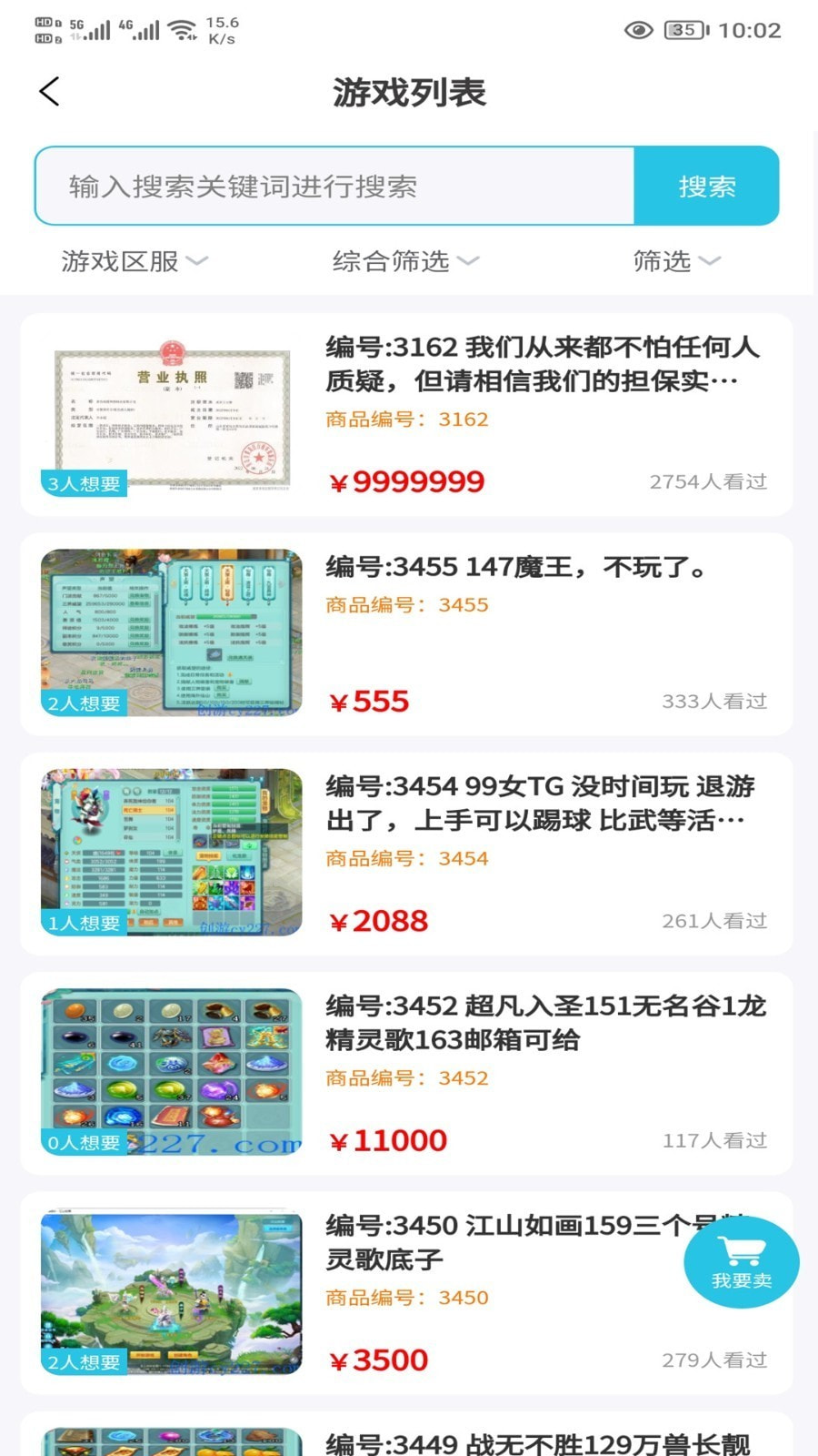 创游游戏交易平台