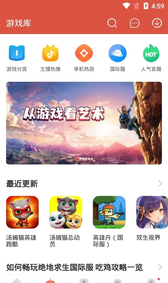 虫虫助手游戏盒子社区