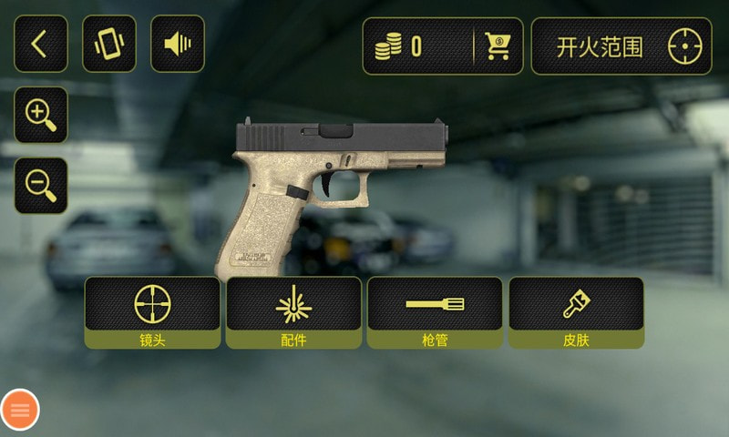 枪支模拟器