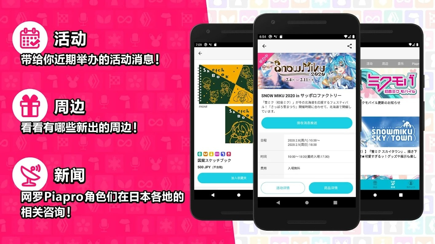 初音未来公式MIKUNAVI