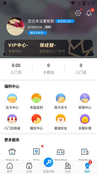 传奇游戏盒子充值折扣版