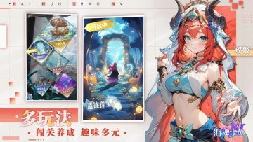 海魂少女手游