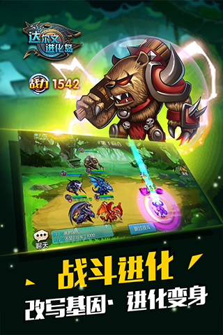 达尔文进化岛官网最新版