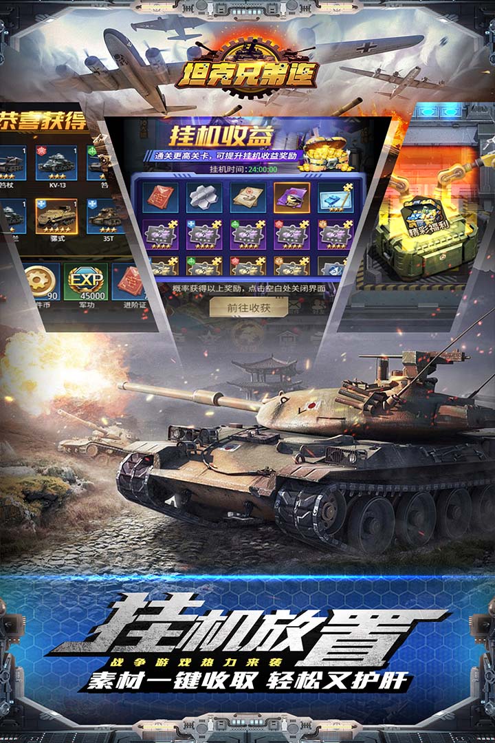 坦克兄弟连九游版