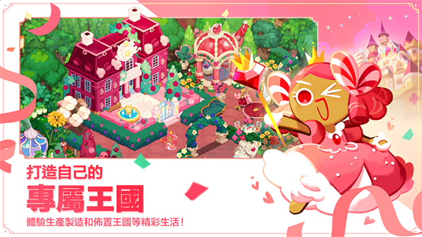 姜饼人王国官网版