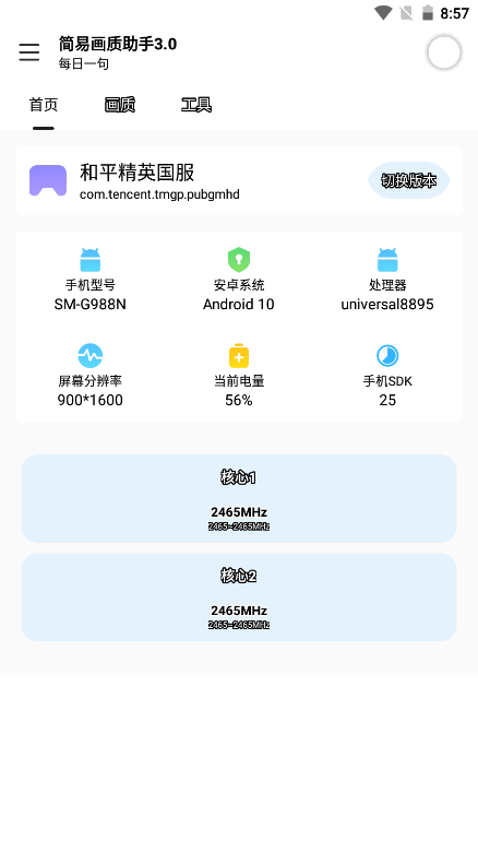 极星多功能盒子助手