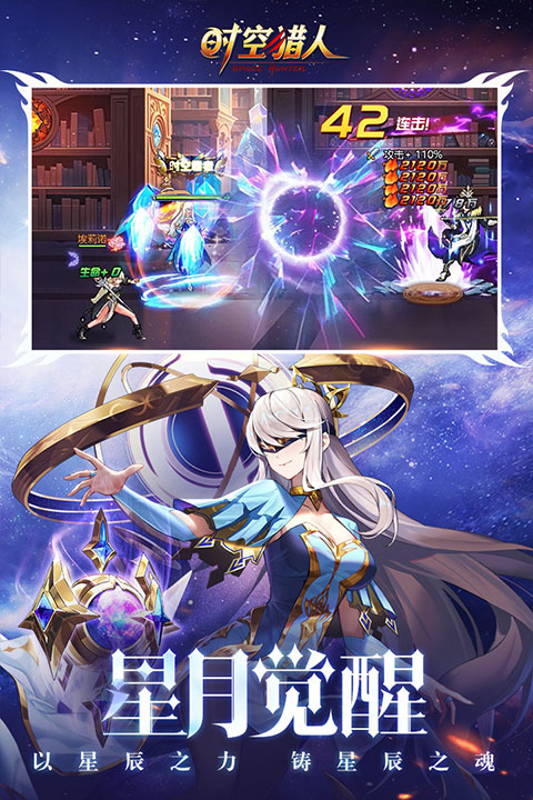 时空猎人银汉版官网版